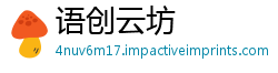 语创云坊